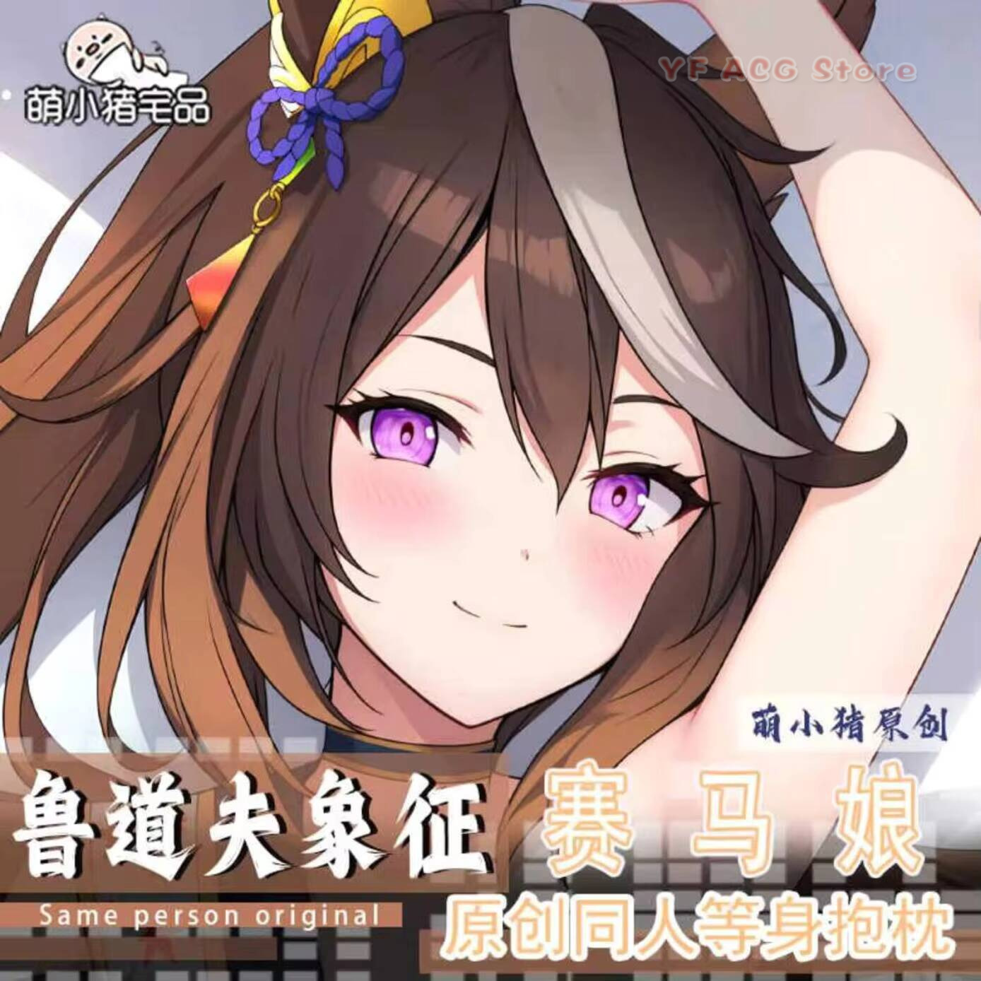 Anime Cosplay Otaku - Наволочка-дакимакура Umamusume: Anime Pretty Derby Symboli