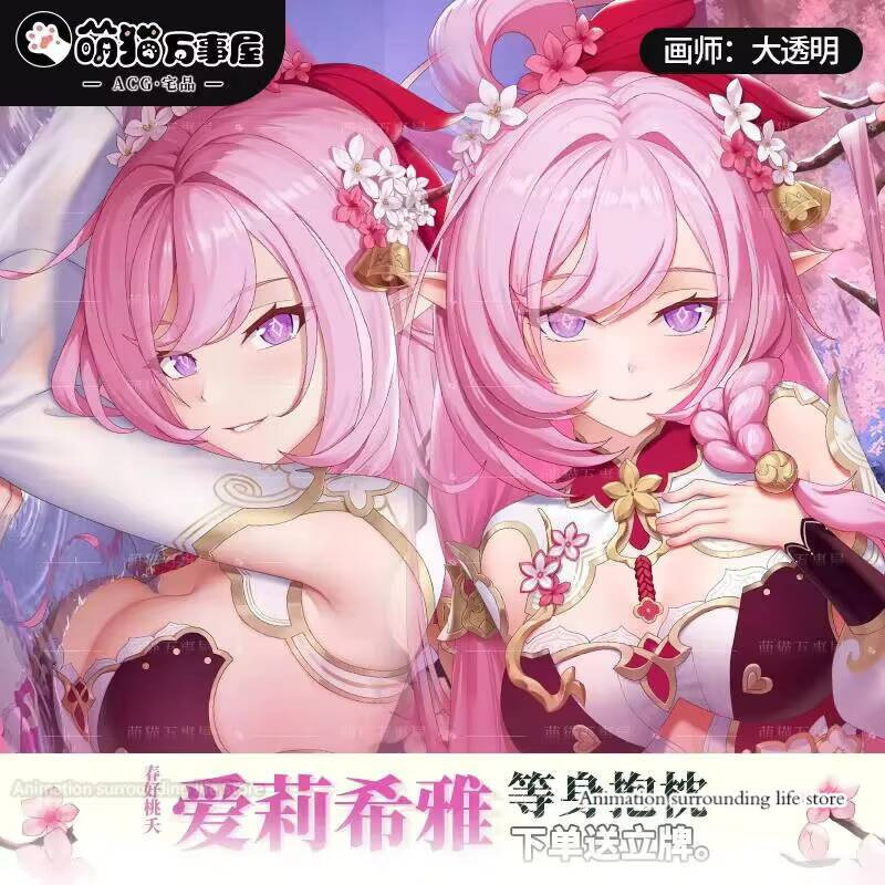 Anime Cosplay Otaku - Honkai Dakimakura Impact Elysia наволочка обнимающая