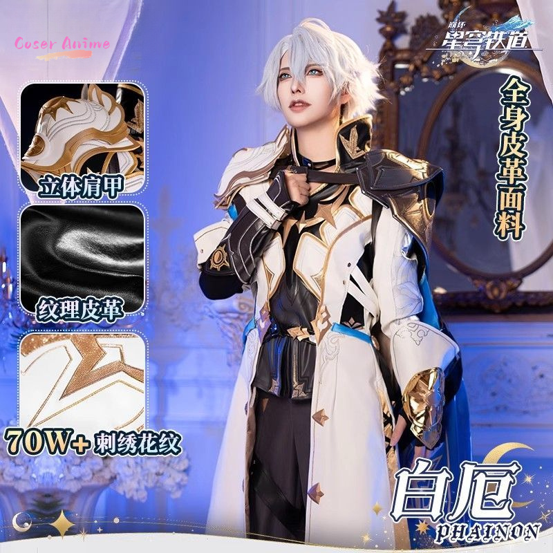 Anime Cosplay Clothes - Игра Honkai: Star Rail Phainon, карнавальный