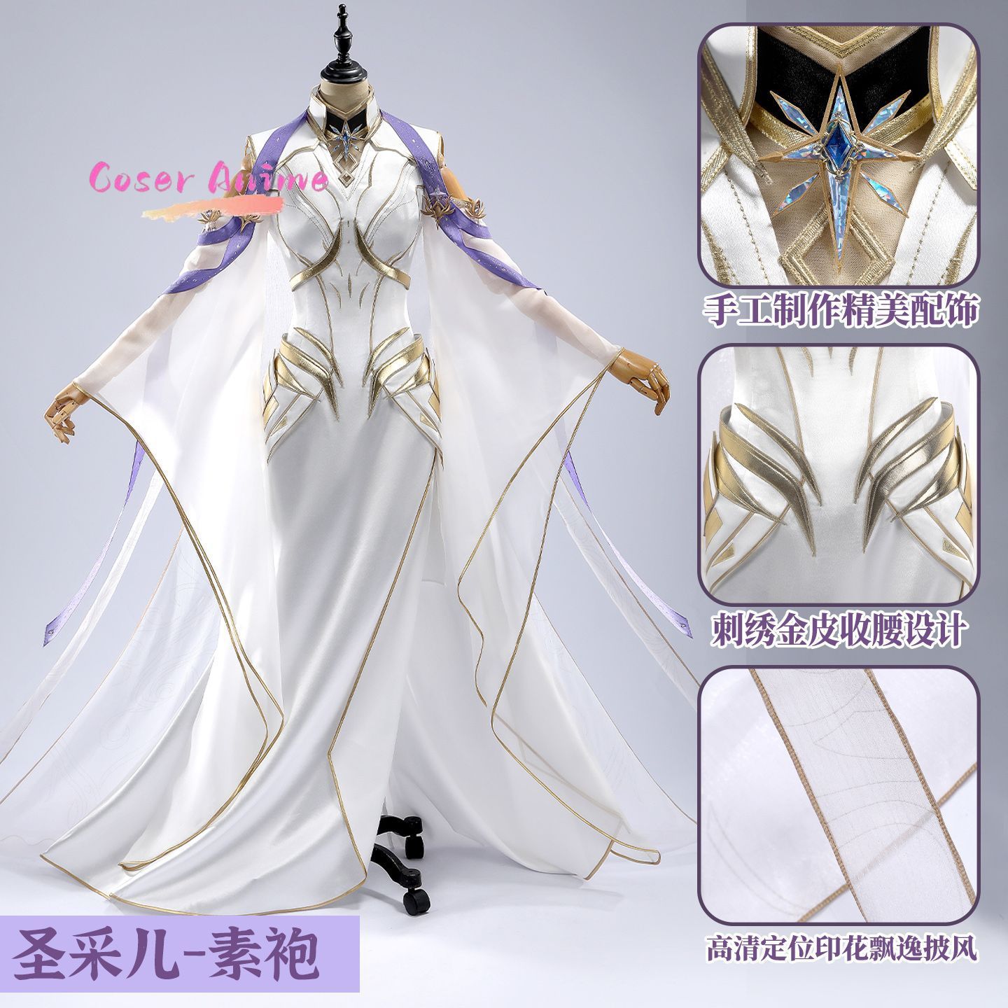 Anime Cosplay Manga - Костюм для косплея «Трон Сэля Шэн