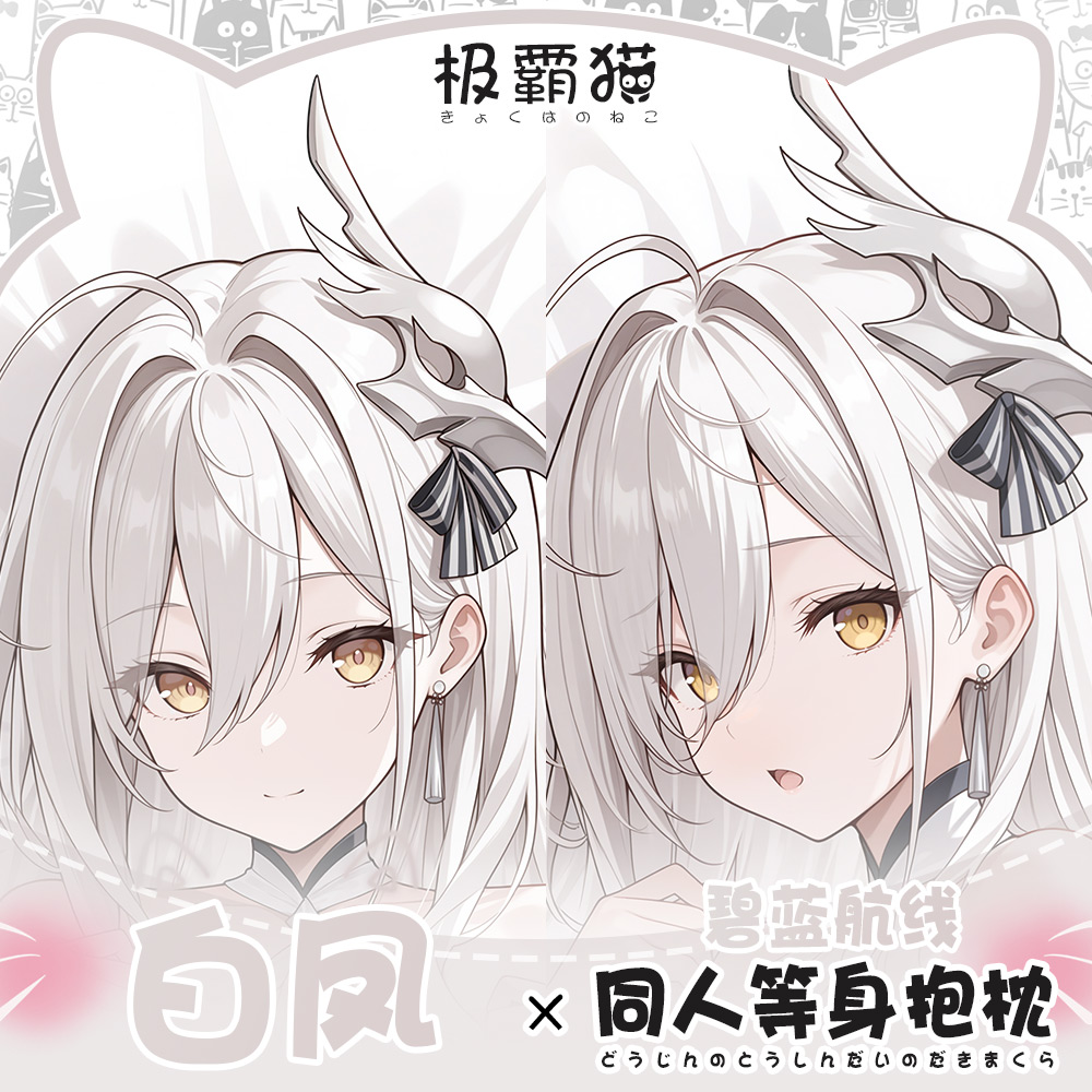 JN Hakuhou Azur Lane обнимающа – обзор и цена Anime Cosplay Otaku